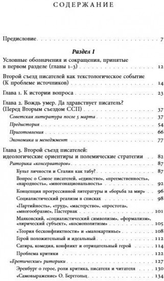 «Поболтаем и разойдемся». Краткая история Второго Всесоюзного съезда советских писателей. 1954 год