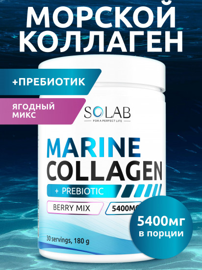 Коллаген морской со вкусом ягодного микса «Marine Collagen»