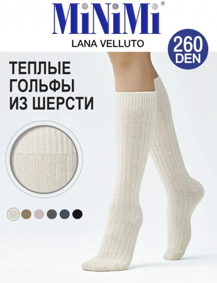 Гольфы женские теплые «Lana Velluto 260»