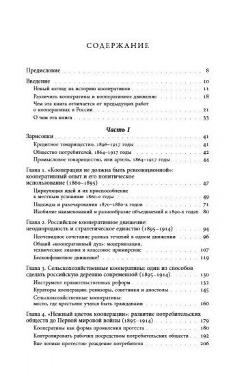 Блеск и нищета российской кооперации. Как народ приучали к современности