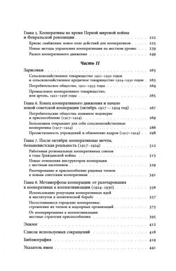 Блеск и нищета российской кооперации. Как народ приучали к современности