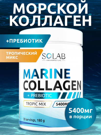 Коллаген морской с тропическим вкусом «Marine Collagen»