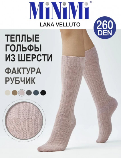 Гольфы женские теплые «Lana Velluto 260»