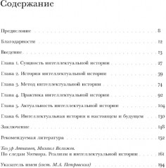 Что такое интеллектуальная история? - Фото 1