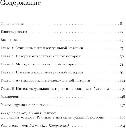Что такое интеллектуальная история?