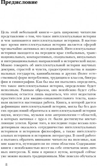 Что такое интеллектуальная история?