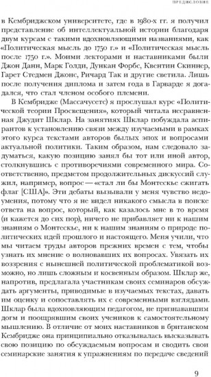Что такое интеллектуальная история?