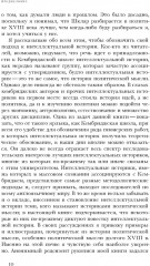 Что такое интеллектуальная история? - Фото 4