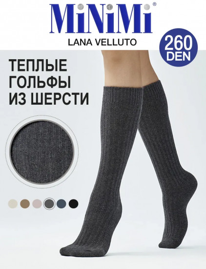 Гольфы женские теплые «Lana Velluto 260»