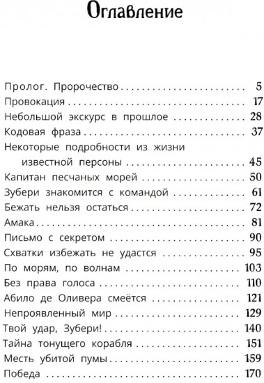 Тайна тонущего корабля
