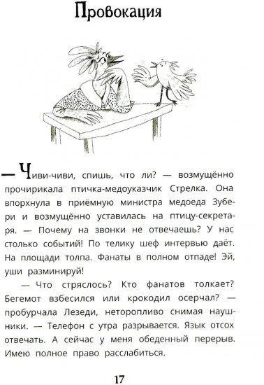 Тайна тонущего корабля