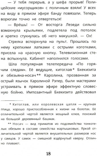 Тайна тонущего корабля