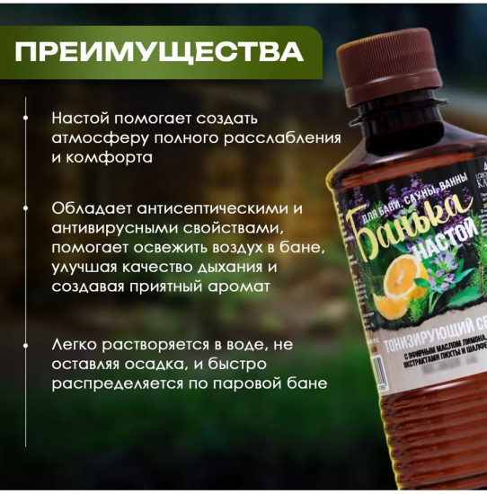 Настой для бани «Тонизирующий»
