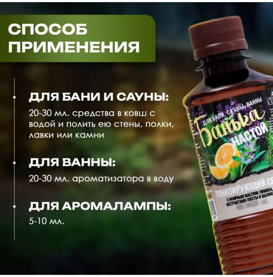 Настой для бани «Тонизирующий»