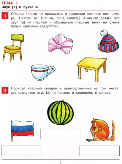 От А до Я. Рабочая тетрадь для детей 5-6 лет
