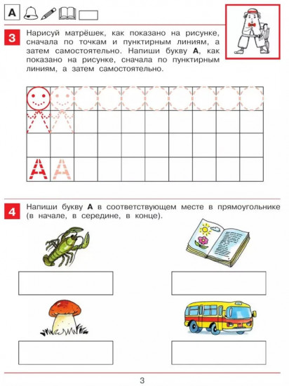 От А до Я. Рабочая тетрадь для детей 5-6 лет