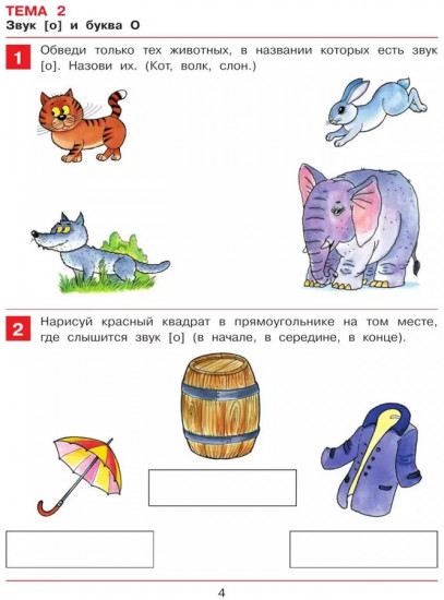 От А до Я. Рабочая тетрадь для детей 5-6 лет
