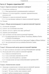 Односессионная терапия. Теория и практика - Фото 2