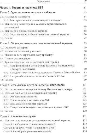 Односессионная терапия. Теория и практика