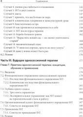 Односессионная терапия. Теория и практика - Фото 3