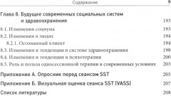 Односессионная терапия. Теория и практика - Фото 4