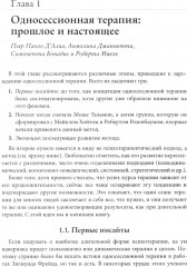 Односессионная терапия. Теория и практика - Фото 5