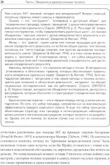 Односессионная терапия. Теория и практика - Фото 6