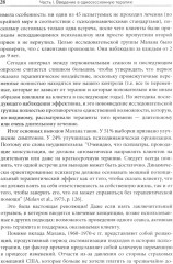 Односессионная терапия. Теория и практика - Фото 8