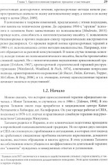 Односессионная терапия. Теория и практика - Фото 9