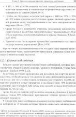 Односессионная терапия. Теория и практика - Фото 10