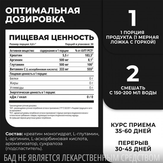Креатин моногидрат с глютамином и аргинином со вкусом ананаса