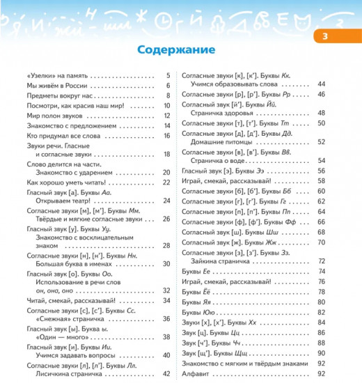 В мире звуков и букв. Учебно-методическое пособие для подготовки к школе