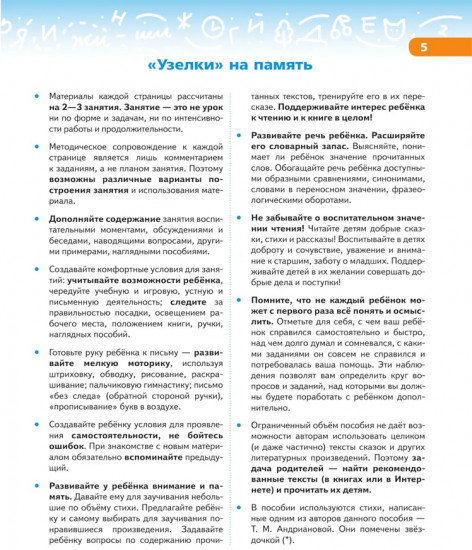 В мире звуков и букв. Учебно-методическое пособие для подготовки к школе