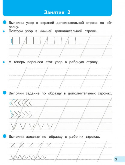 Первые уроки письма при подготовке к школе. Начальное обучение