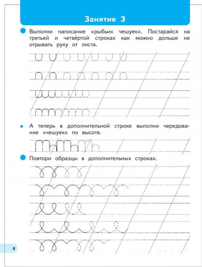 Первые уроки письма при подготовке к школе. Начальное обучение