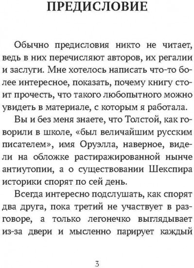 Толстой vs Шекспир