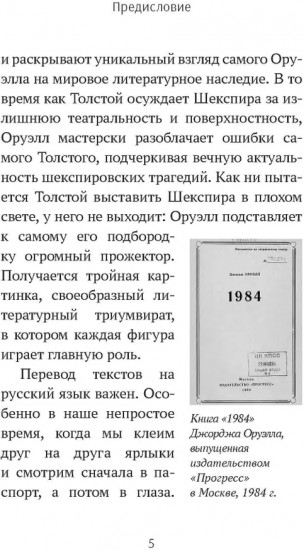 Толстой vs Шекспир