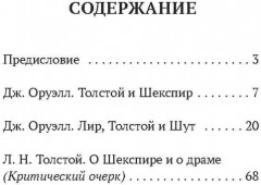 Толстой vs Шекспир - Фото 6