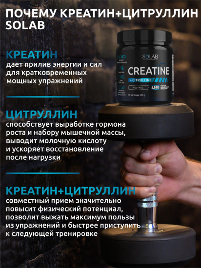 Креатин моногидрат со вкусом апельсина и лимона «Creatine + Citrulline»