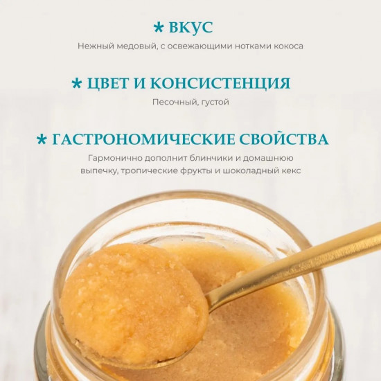 Мёд горный натуральный с кокосом