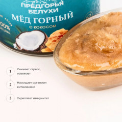 Мёд горный натуральный с кокосом - Фото 4