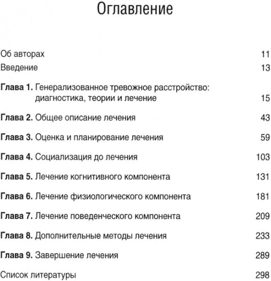 Терапия генерализованного тревожного расстройства
