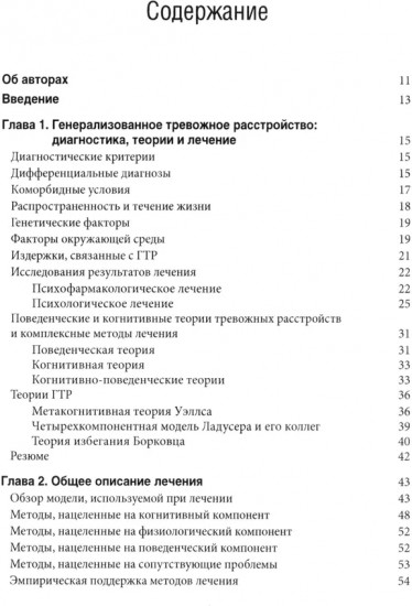 Терапия генерализованного тревожного расстройства