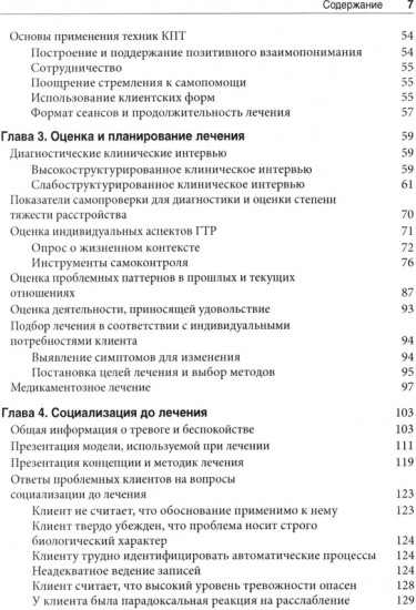 Терапия генерализованного тревожного расстройства