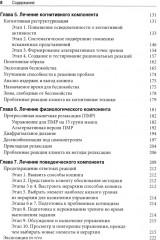 Терапия генерализованного тревожного расстройства - Фото 4