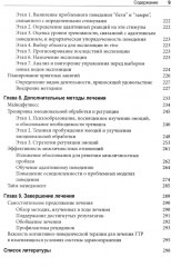 Терапия генерализованного тревожного расстройства - Фото 5