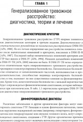 Терапия генерализованного тревожного расстройства - Фото 6
