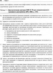 Терапия генерализованного тревожного расстройства - Фото 7