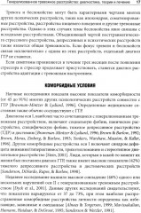 Терапия генерализованного тревожного расстройства - Фото 8