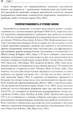 Терапия генерализованного тревожного расстройства - Фото 9